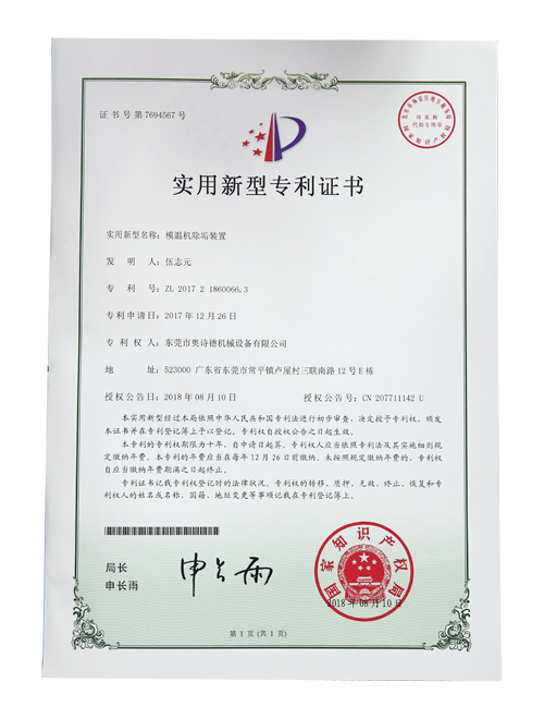 模温机除垢装置专利证书