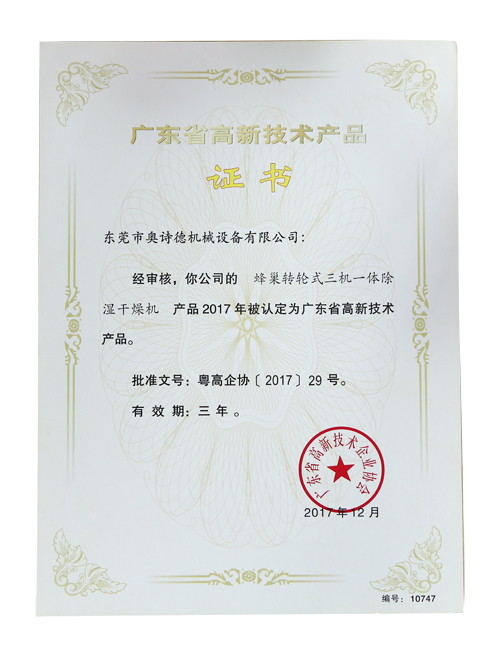 High tech product certificate of honeycomb runner three machine integrated dehum