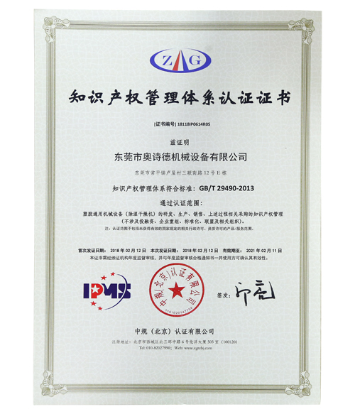 Certificate of Intellectual property Management System certification